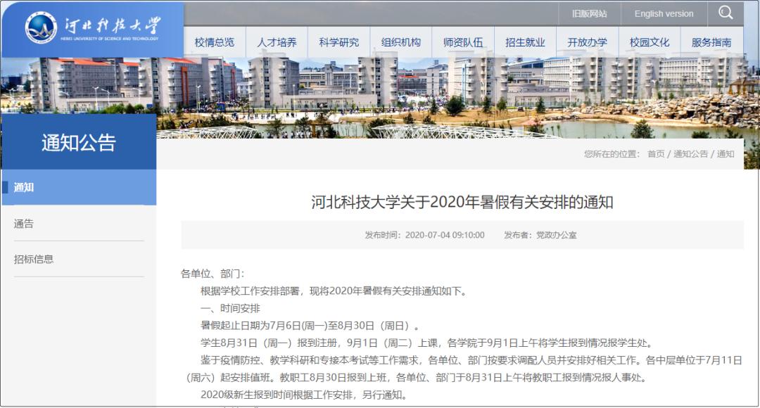 最新河北11所高校暑假通知发布，学生放假时间一览