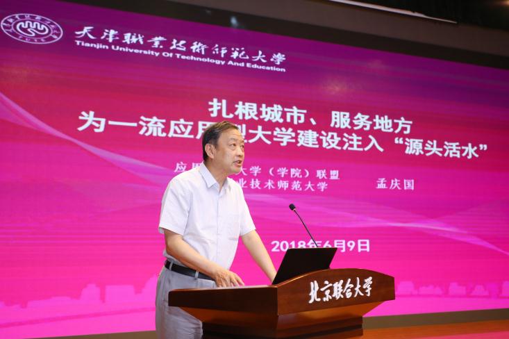 第二届全国城市型、应用型大学建设论坛圆满落幕，共谋高等教育发展新篇章