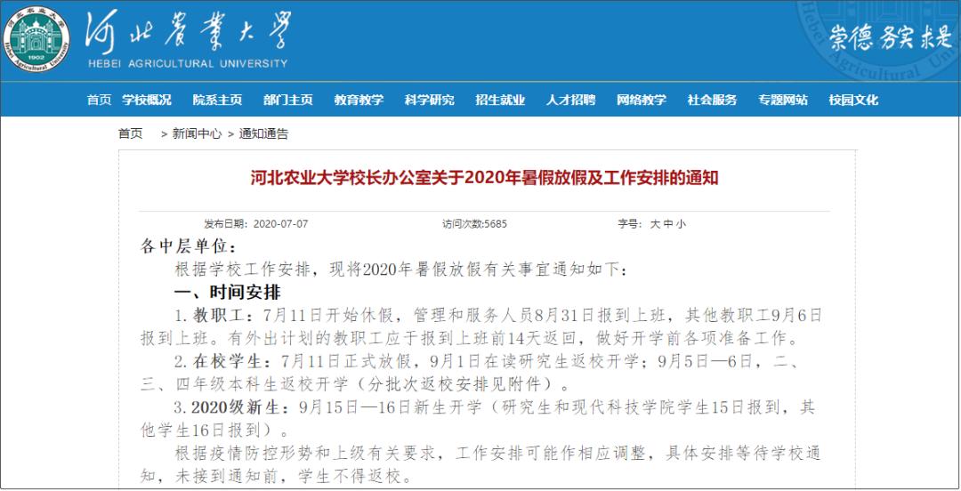 河北20所高校秋季开学时间最新通知，秋季开学时间定了