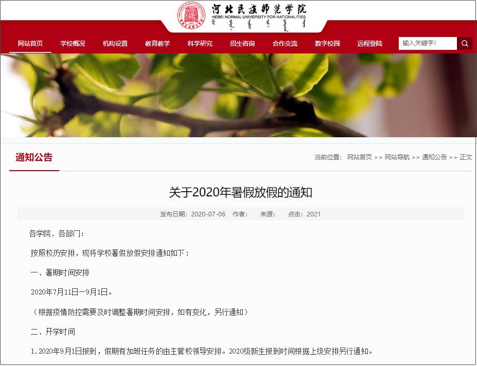 河北20所高校秋季开学时间最新通知，秋季开学时间定了