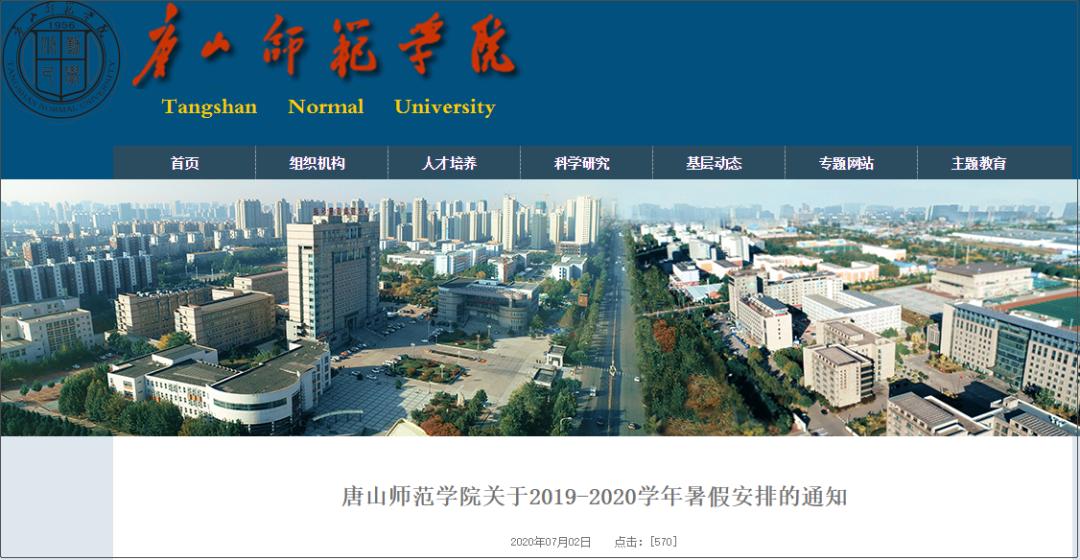 河北20所高校秋季开学时间最新通知，秋季开学时间定了