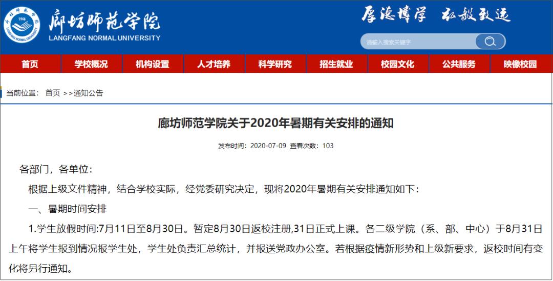 河北20所高校秋季开学时间最新通知，秋季开学时间定了