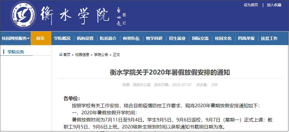 河北20所高校秋季开学时间最新通知，秋季开学时间定了
