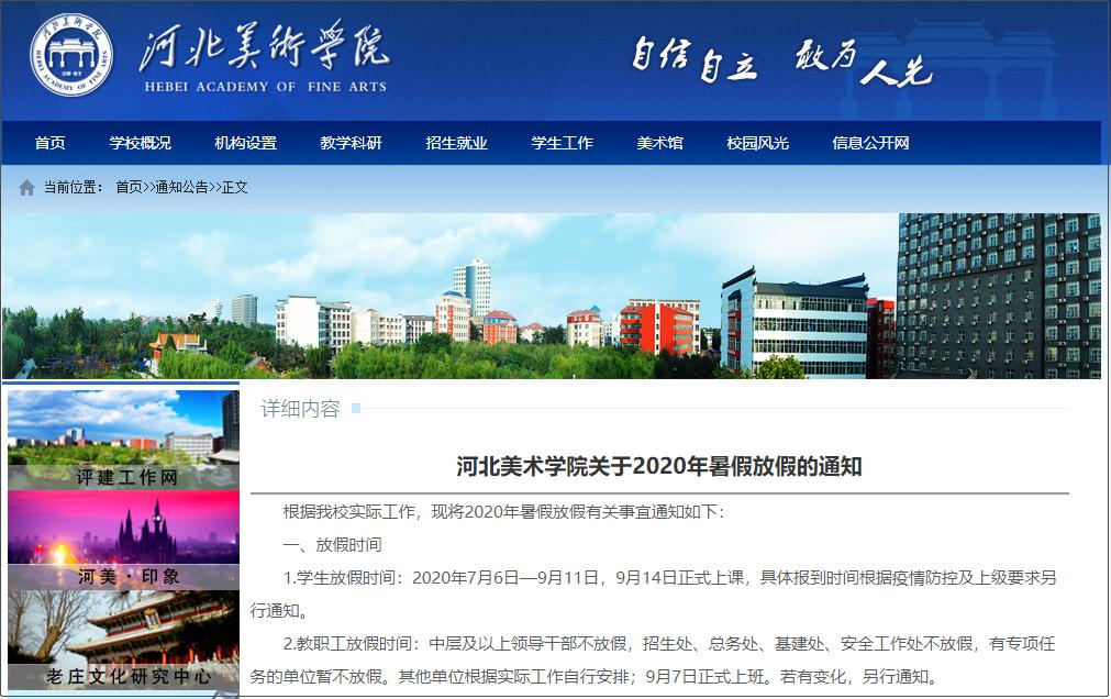 河北20所高校秋季开学时间最新通知，秋季开学时间定了