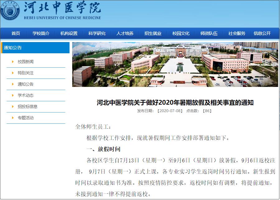 河北20所高校秋季开学时间最新通知，秋季开学时间定了