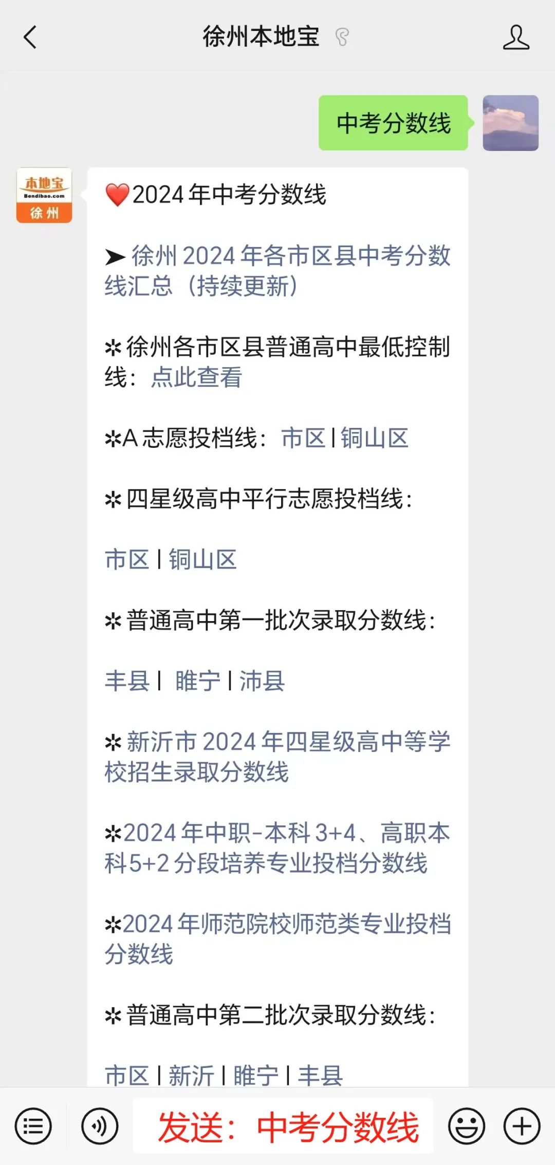 2024年徐州中考第二批次录取分数线公布，最新数据一览