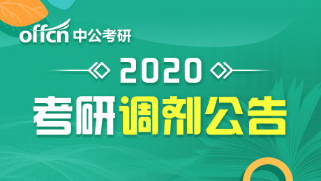 武汉工程大学外语学院2020年考研调剂信息发布，详细流程与要求解析
