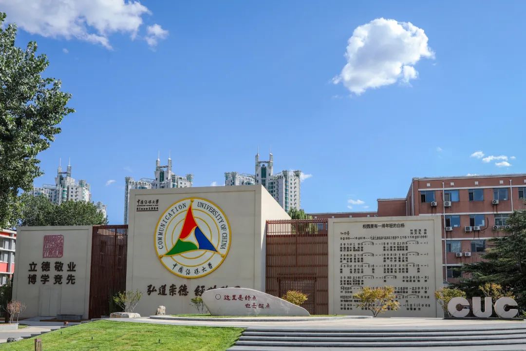 筑梦中传，共创一流｜中国传媒大学全球招聘优秀人才，共谋发展