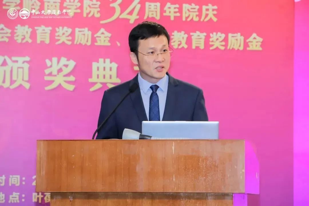 中山大学岭南学院34周年院庆暨教育奖励金颁奖礼隆重举行