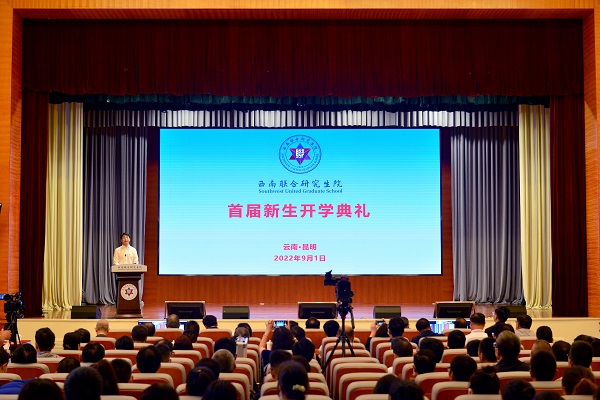 西南联合研究生院首届开学典礼在昆明隆重举行，扬帆起航接续奋斗
