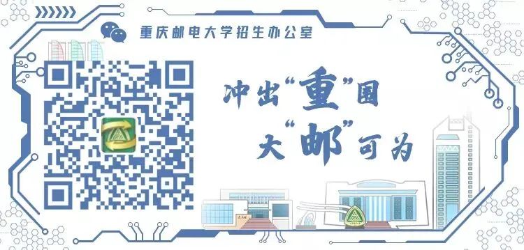重庆邮电大学2021年重庆本科招生计划与往年录取分数线详解
