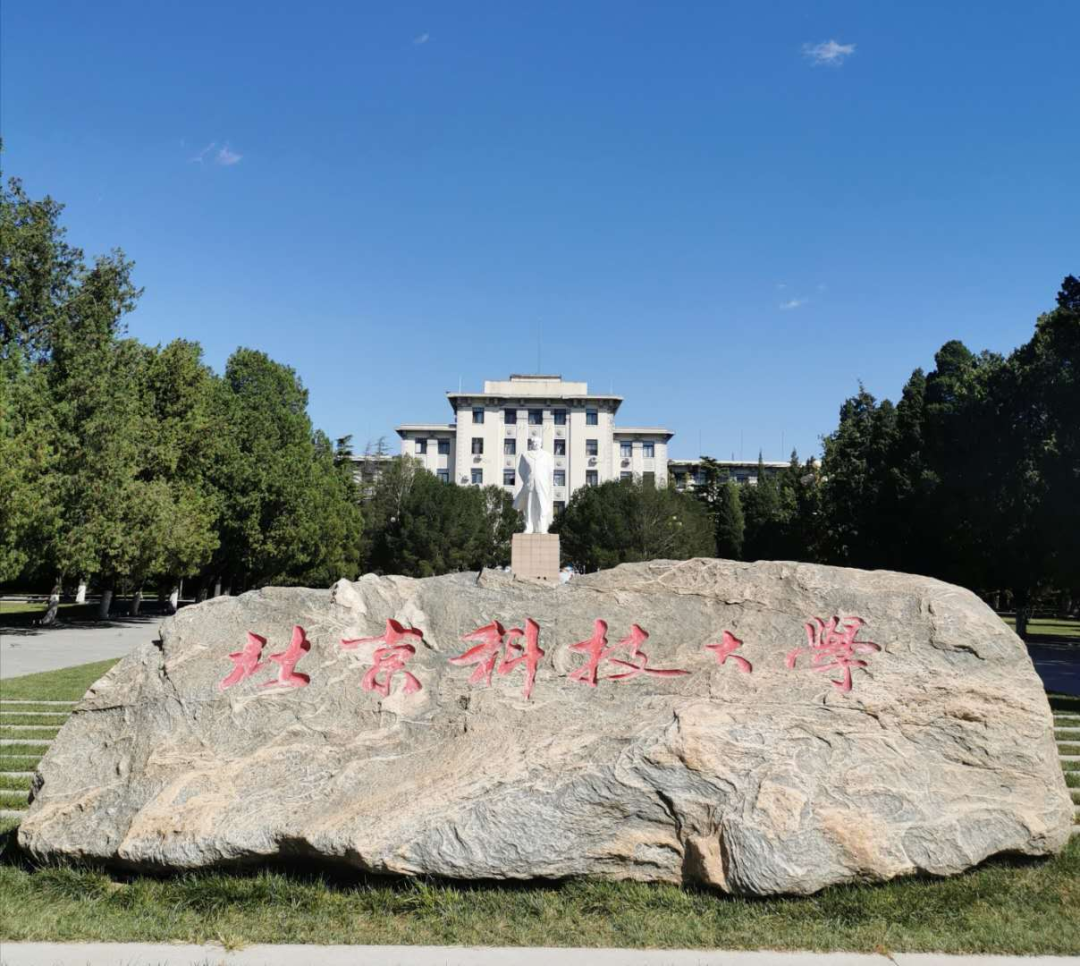 2024年北京科技大学软件工程硕士研究生招生简章及报考指南