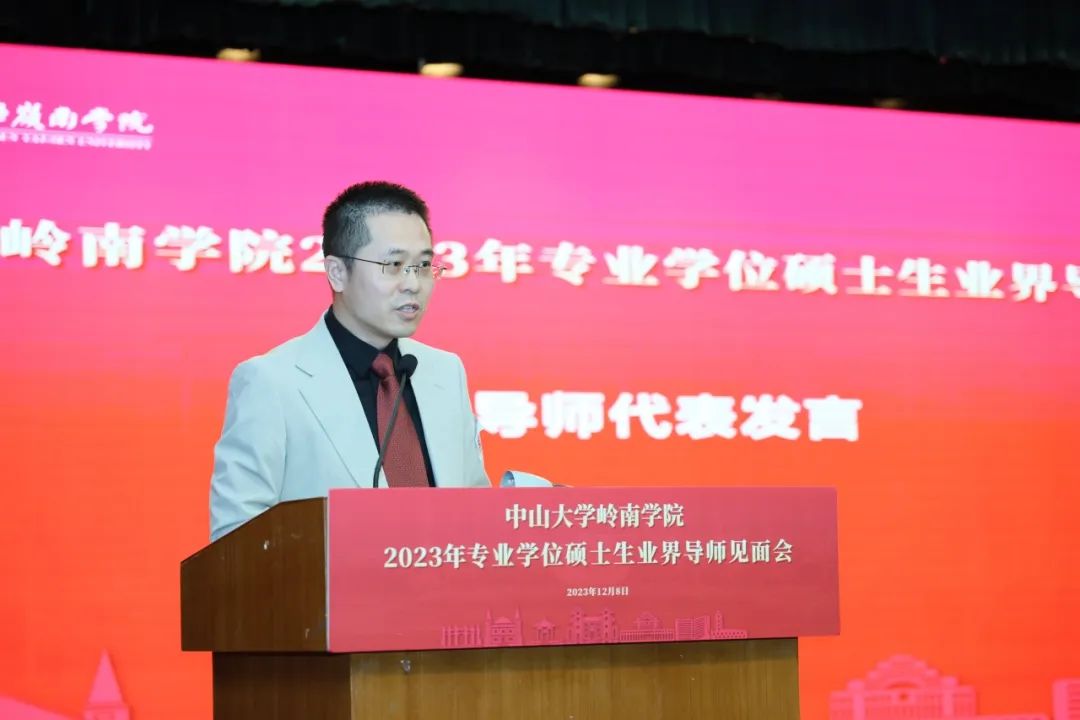 中山大学岭南学院2023年专业学位硕士生业界导师见面会成功举办