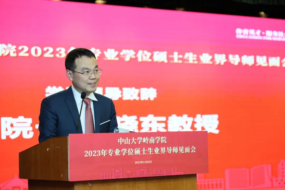 中山大学岭南学院2023年专业学位硕士生业界导师见面会成功举办