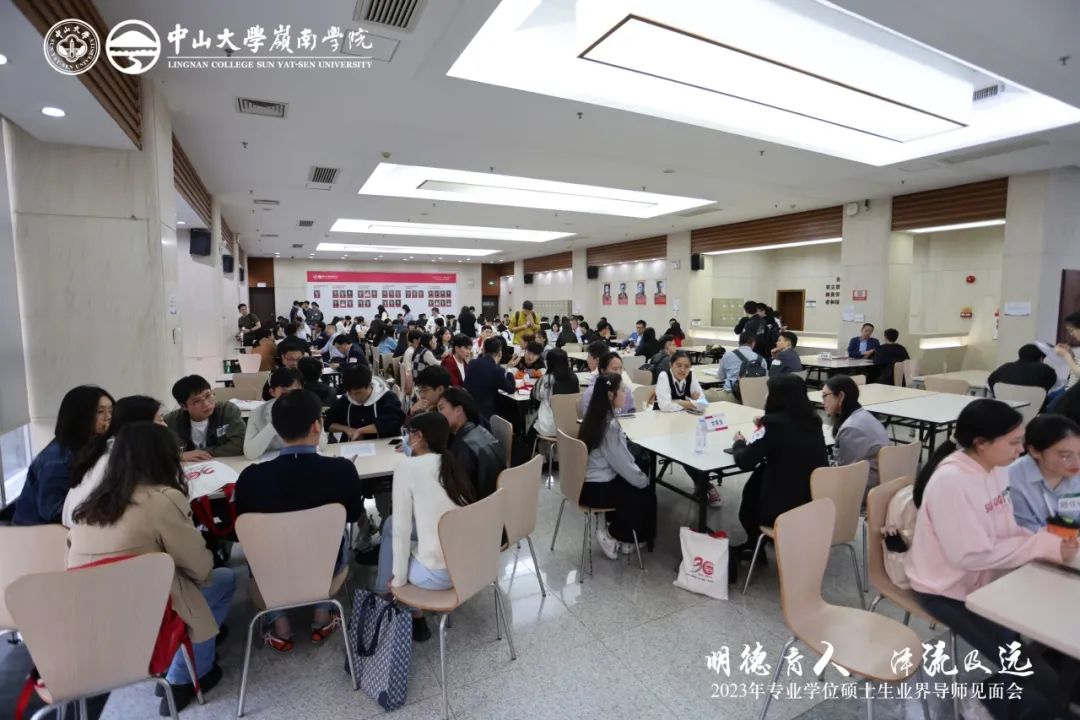 中山大学岭南学院2023年专业学位硕士生业界导师见面会成功举办