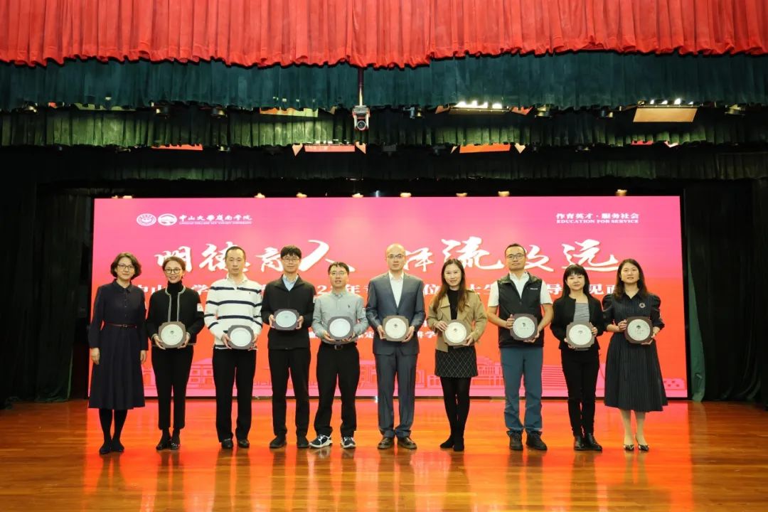 中山大学岭南学院2023年专业学位硕士生业界导师见面会成功举办