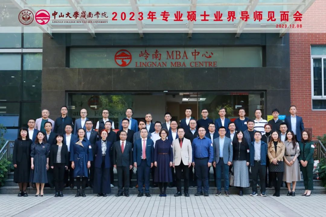 中山大学岭南学院2023年专业学位硕士生业界导师见面会成功举办