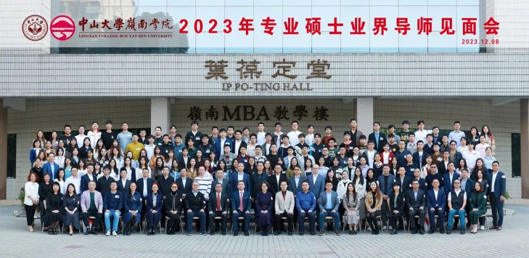 中山大学岭南学院2023年专业学位硕士生业界导师见面会成功举办