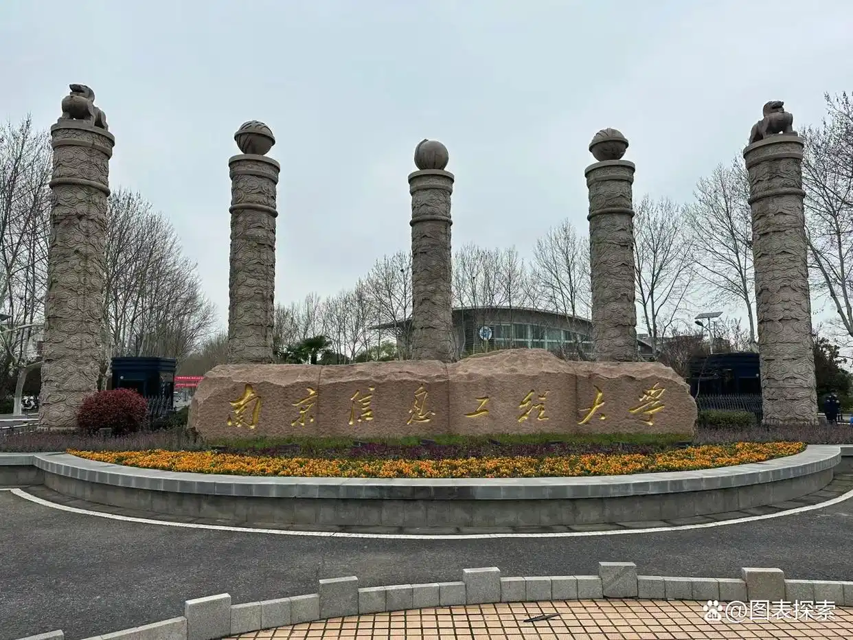 南京信息工程大学为何被211工程抛弃？揭秘重点大学背后的迷案